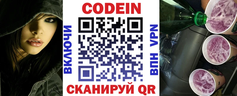 Codein напиток Lean (лин)  Купить где  Теберда 